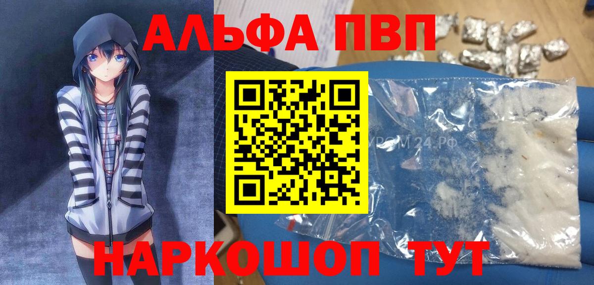 Черногорск  Alfa_PVP крисы CK  А ПВП кристаллы  Вход с VPN  A PVP Crystall 