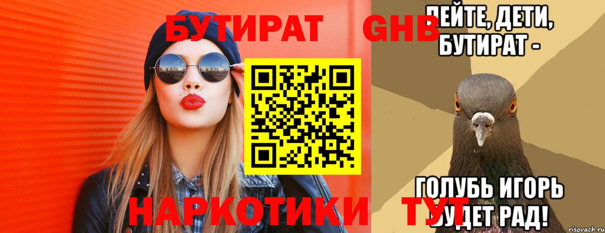 Черногорск  БУТИРАТ BDO  Вход с VPN 