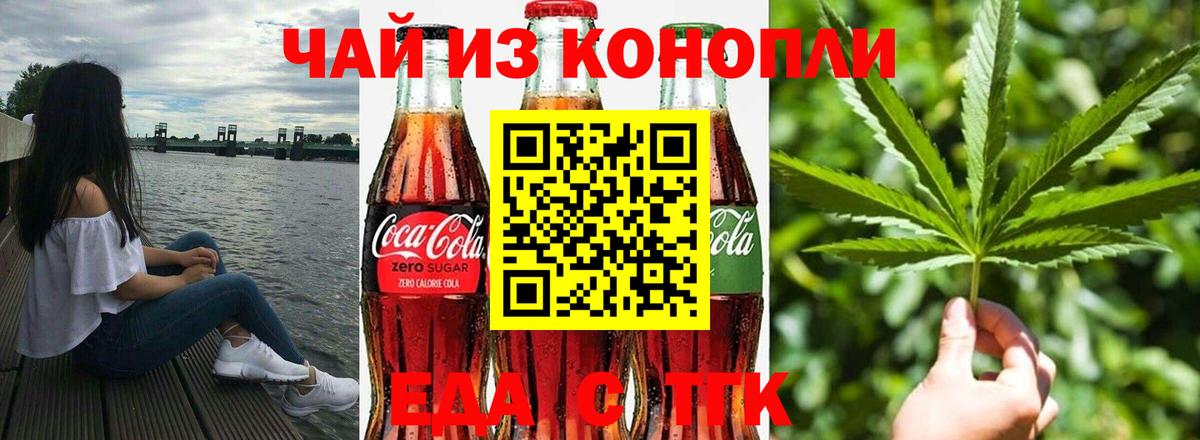 Печенье с ТГК конопля Черногорск