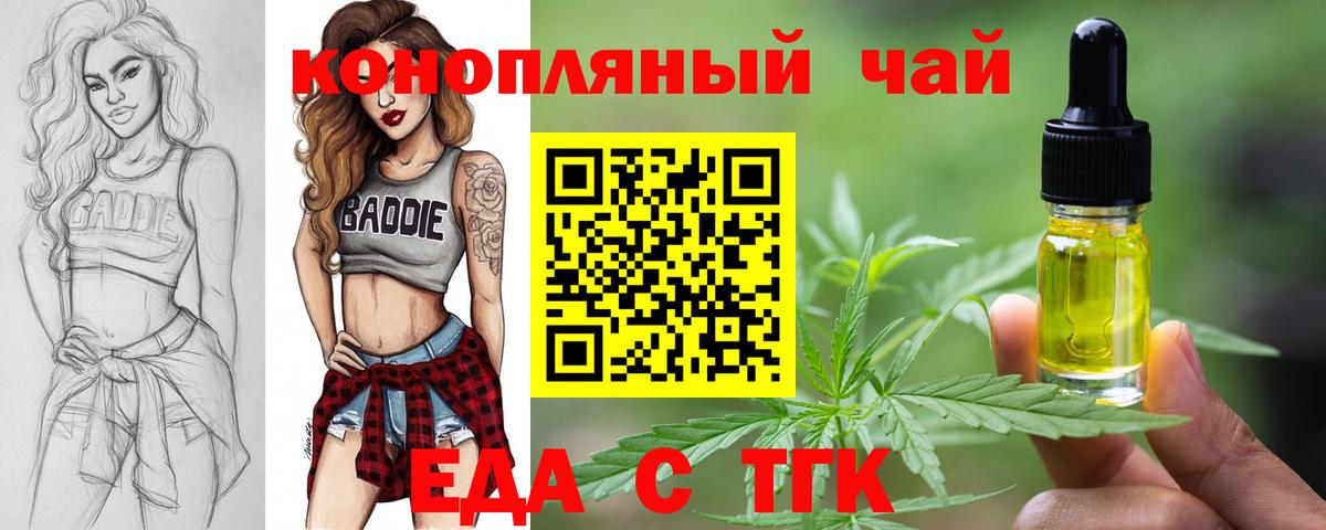 Еда ТГК марихуана  Вход с VPN  Черногорск 