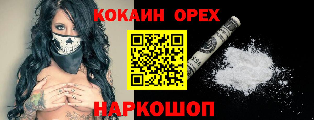 Черногорск  Cocaine 98%  КОКАИН Эквадор  Вход с VPN 