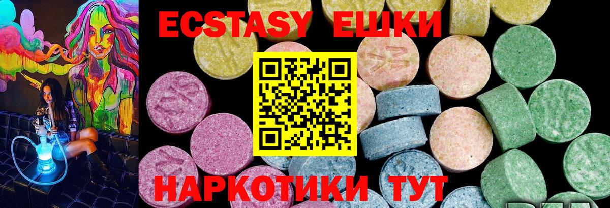 Экстази круглые Черногорск