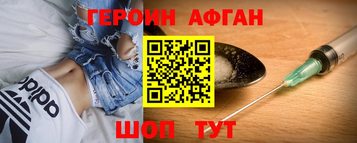 Черногорск  ГЕРОИН Афган  Вход с VPN 