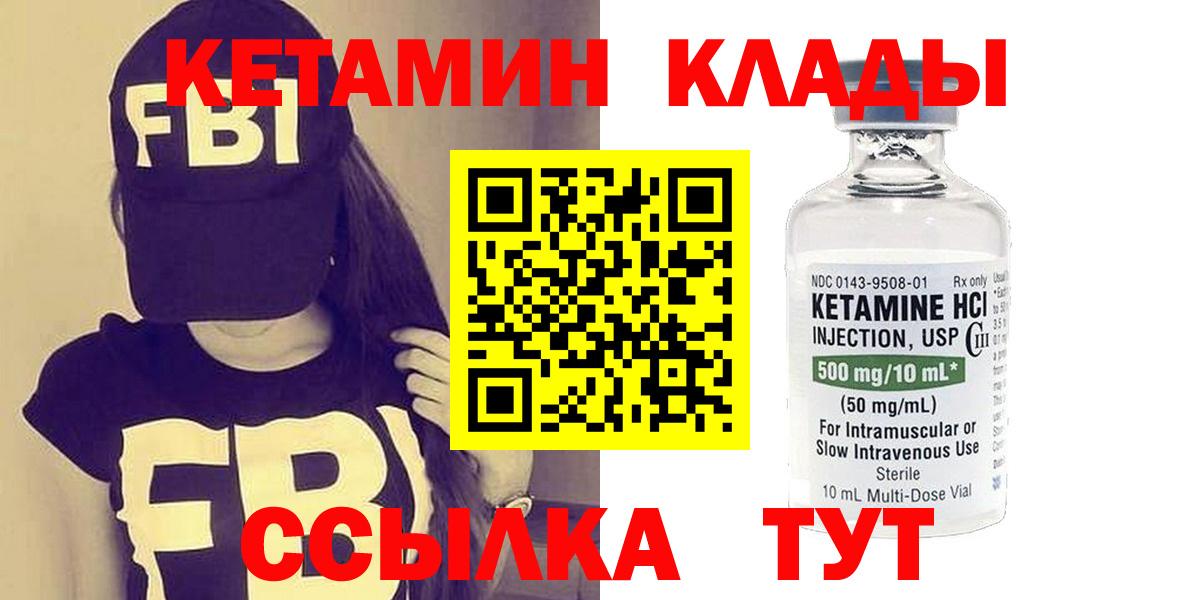 Черногорск  Кетамин VHQ  Вход с VPN 