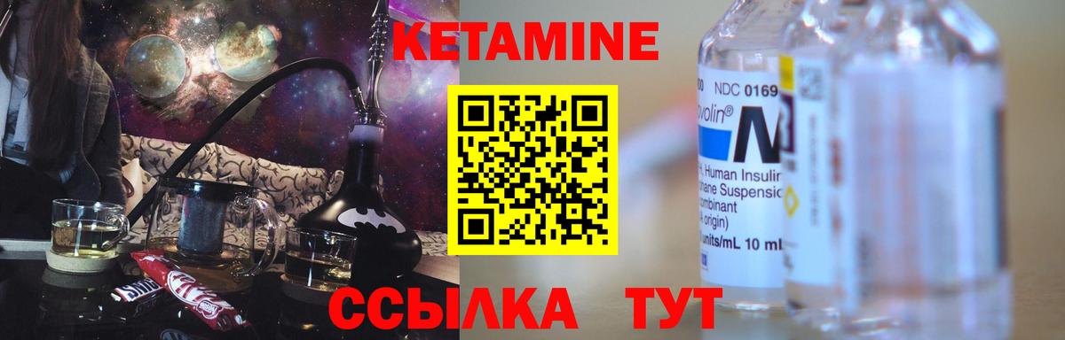 КЕТАМИН ketamine Черногорск