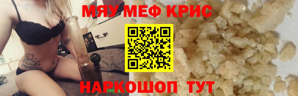 Меф мяу мяу мука Черногорск
